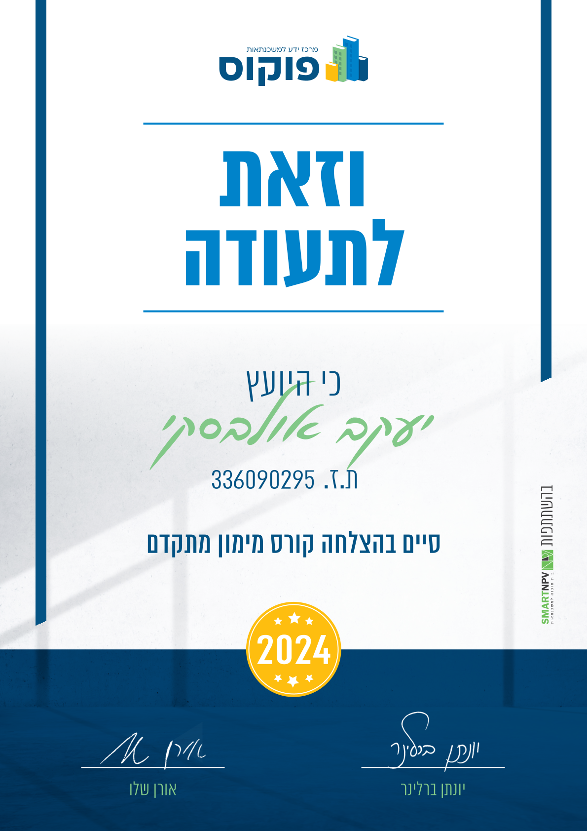 מימון מתקדם